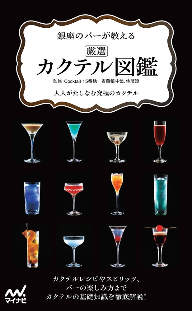 カクテルなどの本や、道具 617GGBy+cqL.jpg